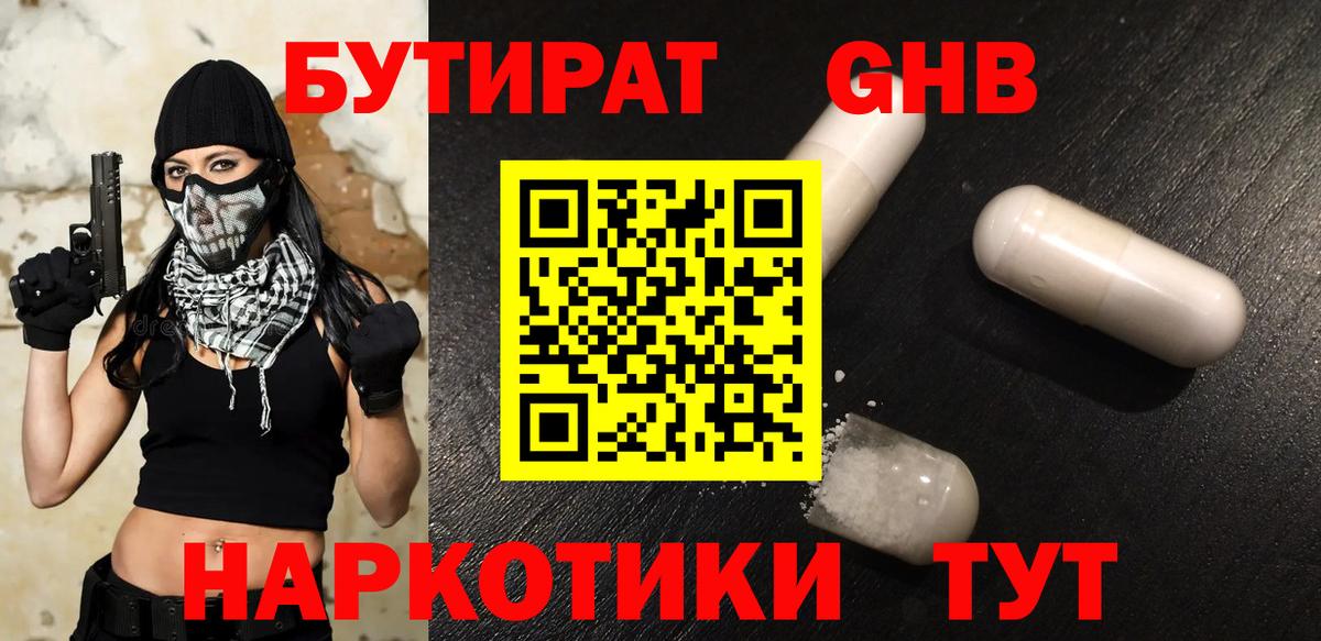 Бутират буратино Донской