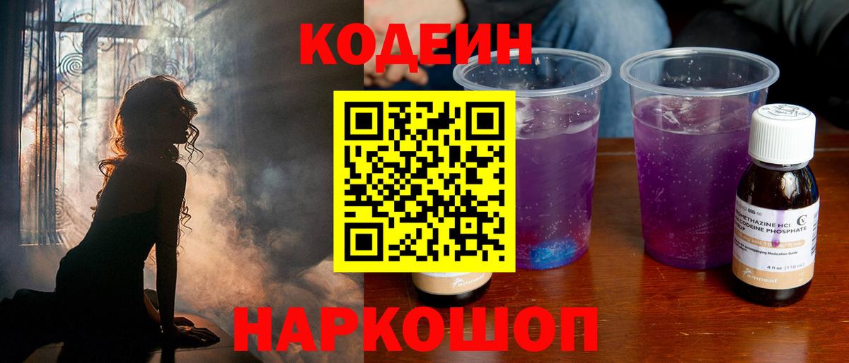 Кодеин напиток Lean (лин) Донской