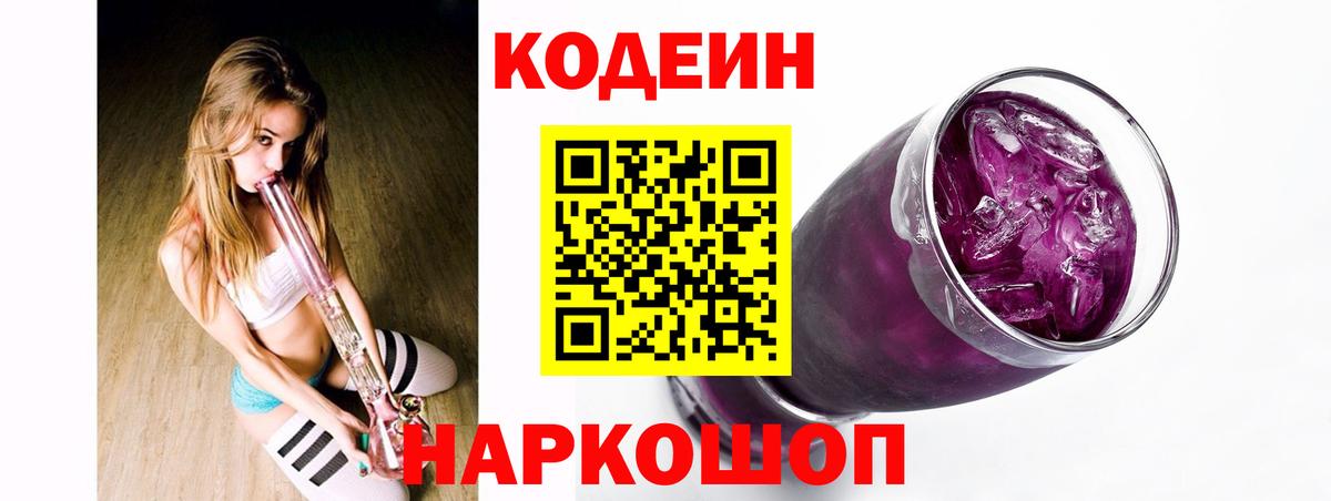 Донской  Codein Purple Drank  Вход с VPN 
