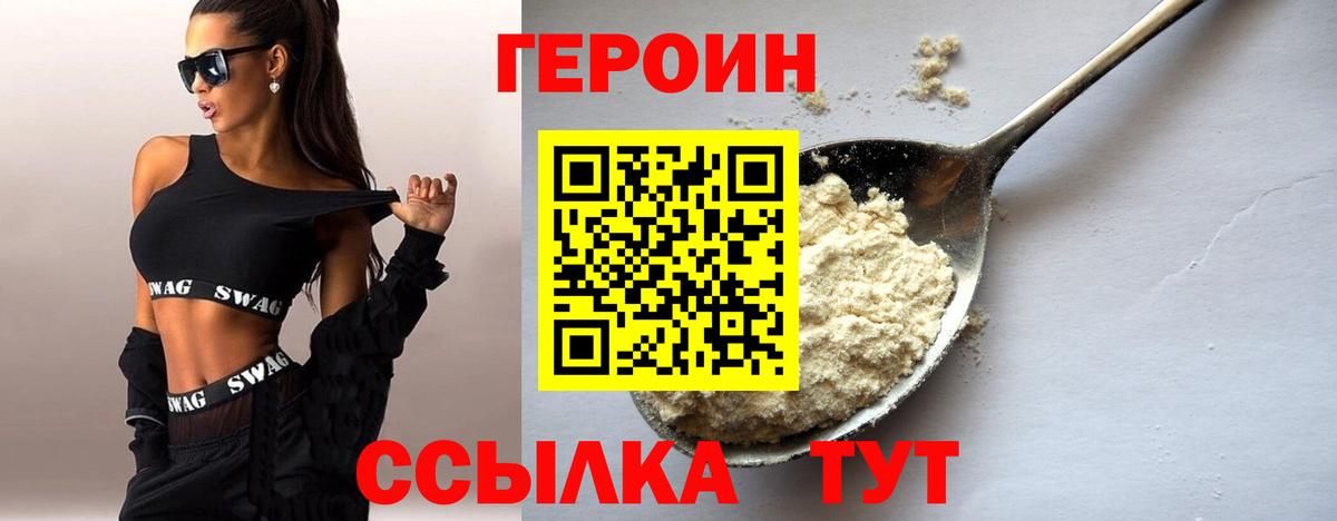 Героин  Вход с VPN  Донской  Героин герыч 