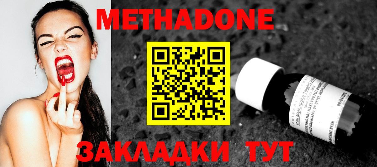 МЕТАДОН methadone  Метадон methadone  Донской  Вход с VPN 